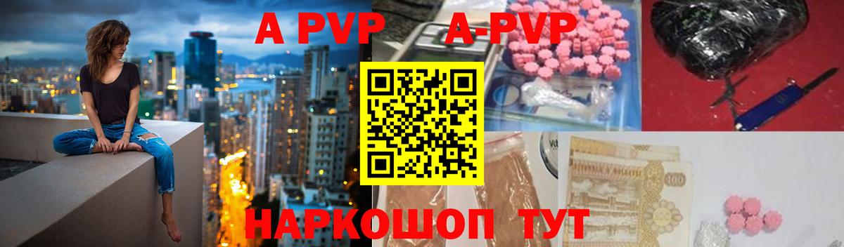 A PVP СК  Вход с VPN  сколько стоит  А ПВП Crystall  Alpha-PVP Crystall  Салехард 
