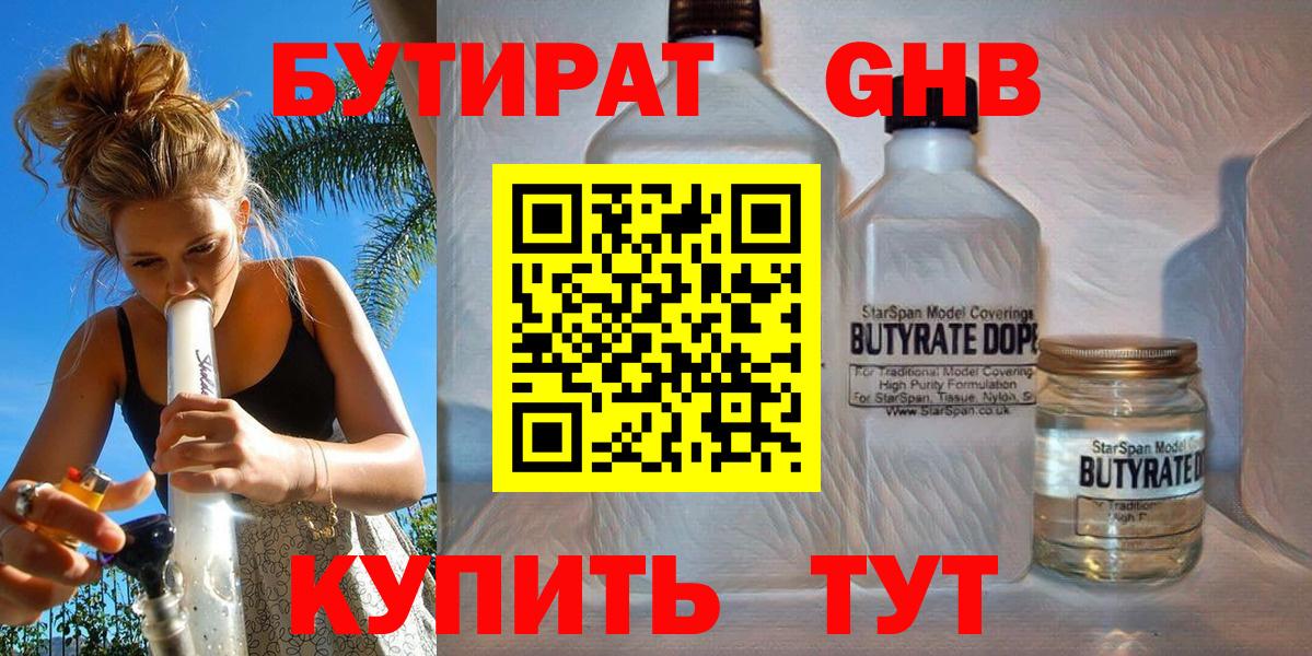 Бутират  Вход с VPN  Салехард  Бутират BDO 33% 