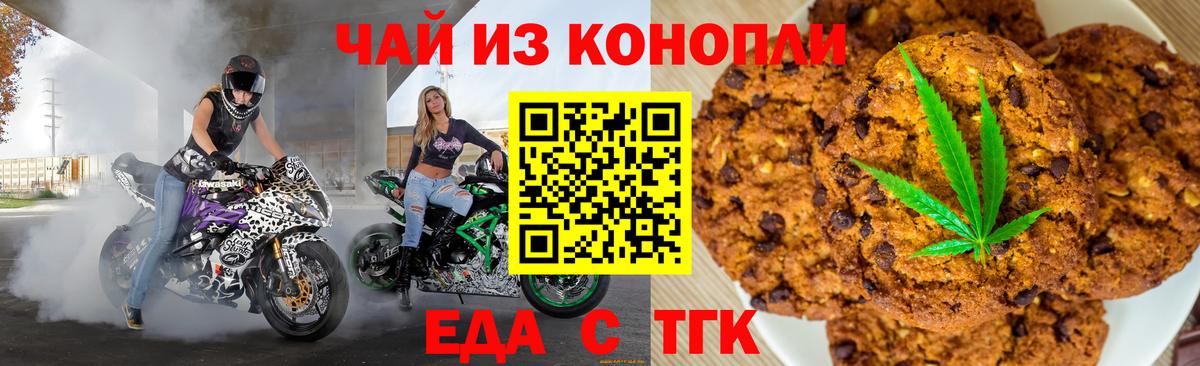 Печенье с ТГК марихуана  Вход с VPN  Салехард 