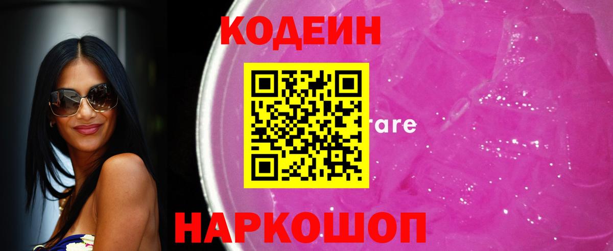 Кодеиновый сироп Lean Purple Drank  Вход с VPN  Кодеиновый сироп Lean напиток Lean (лин)  Салехард 