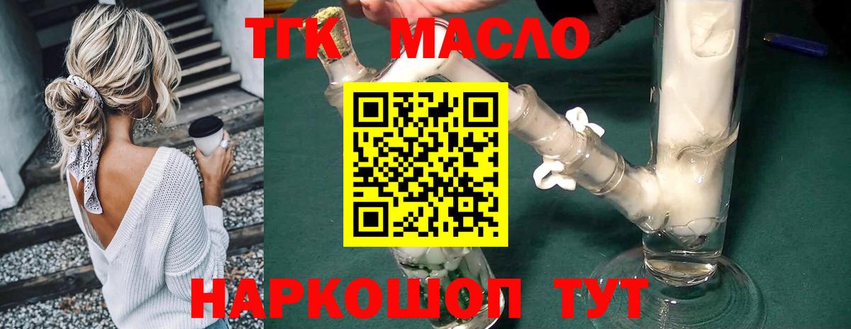 Дистиллят ТГК вейп с тгк  ТГК THC oil  Салехард  Вход с VPN 