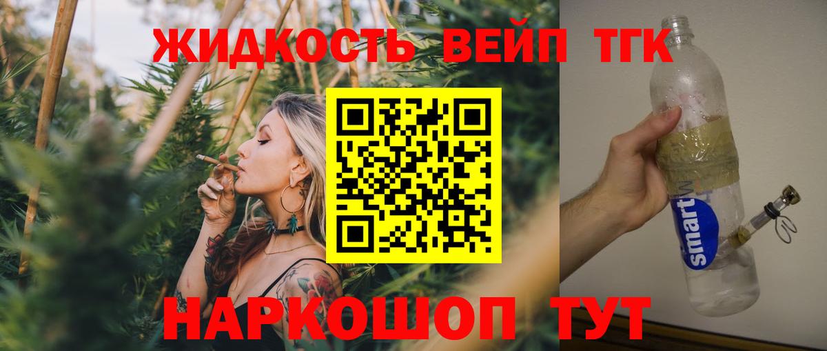 ТГК THC oil Салехард